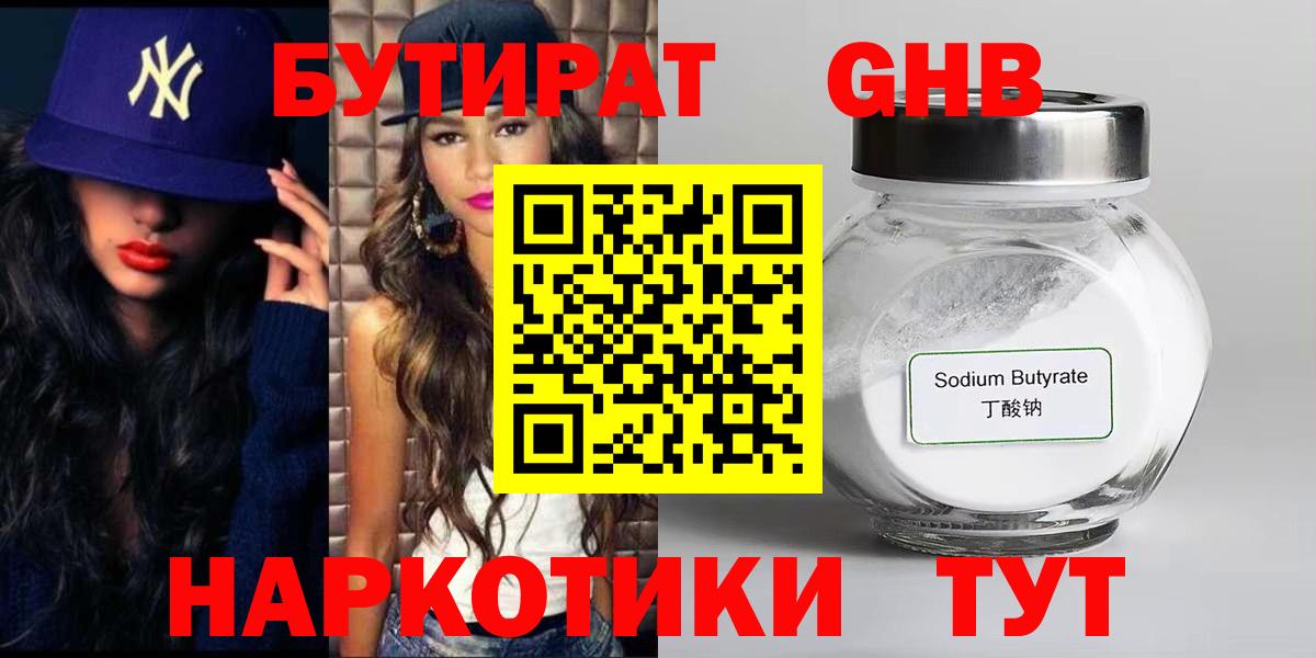 Бутират 99%  Вход с VPN  Бутират  Бутурлиновка 