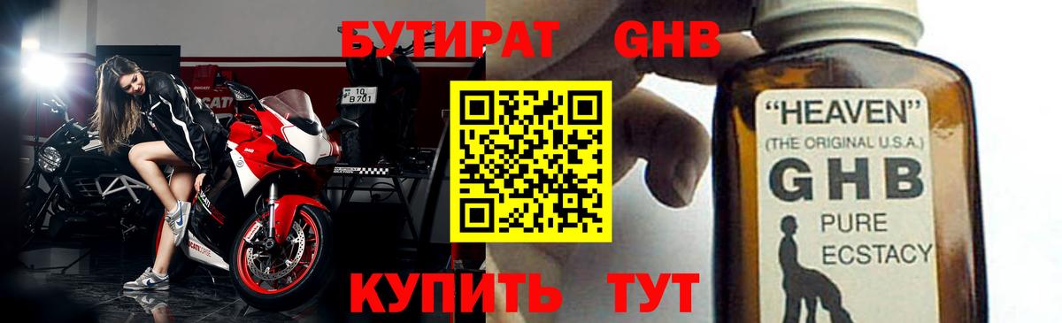 Бутират вода Бутурлиновка