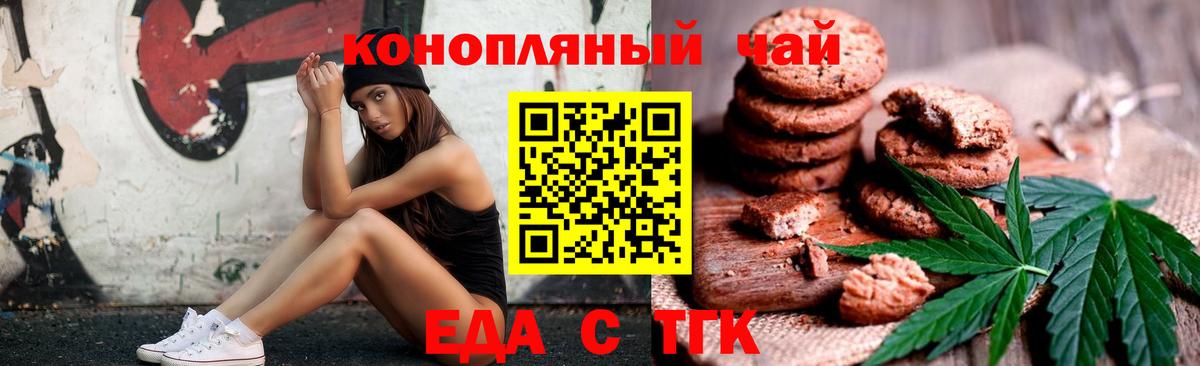 Еда ТГК конопля  Вход с VPN  Бутурлиновка 