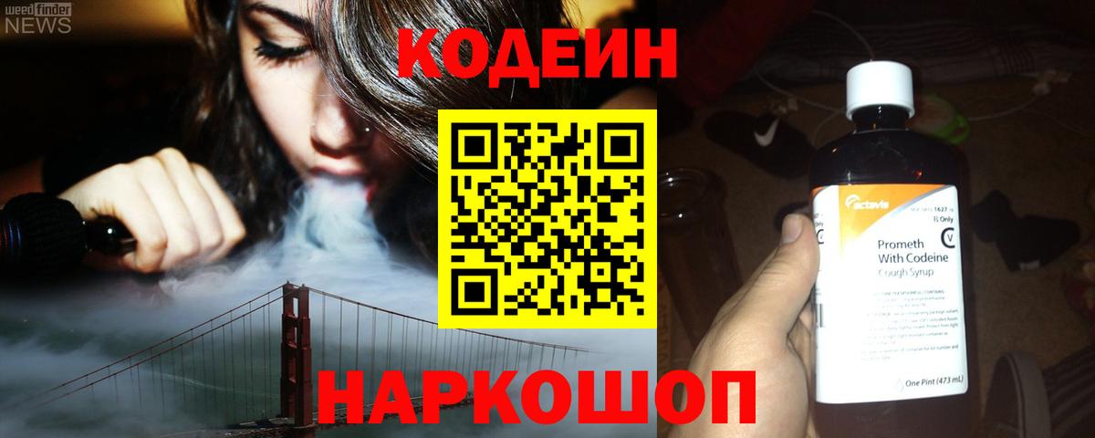 Codein Purple Drank  Вход с VPN  Бутурлиновка  Кодеин напиток Lean (лин) 