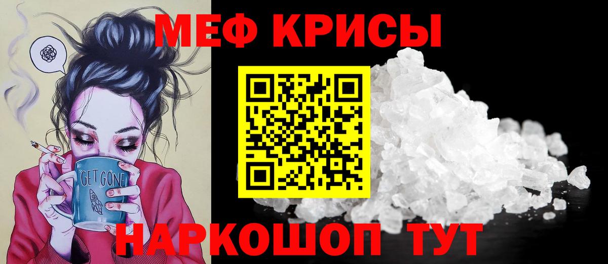 МЕФ кристаллы Бутурлиновка