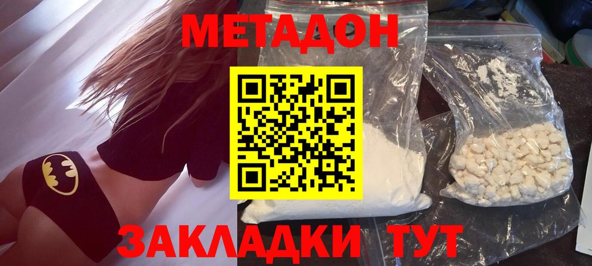 МЕТАДОН белоснежный Бутурлиновка